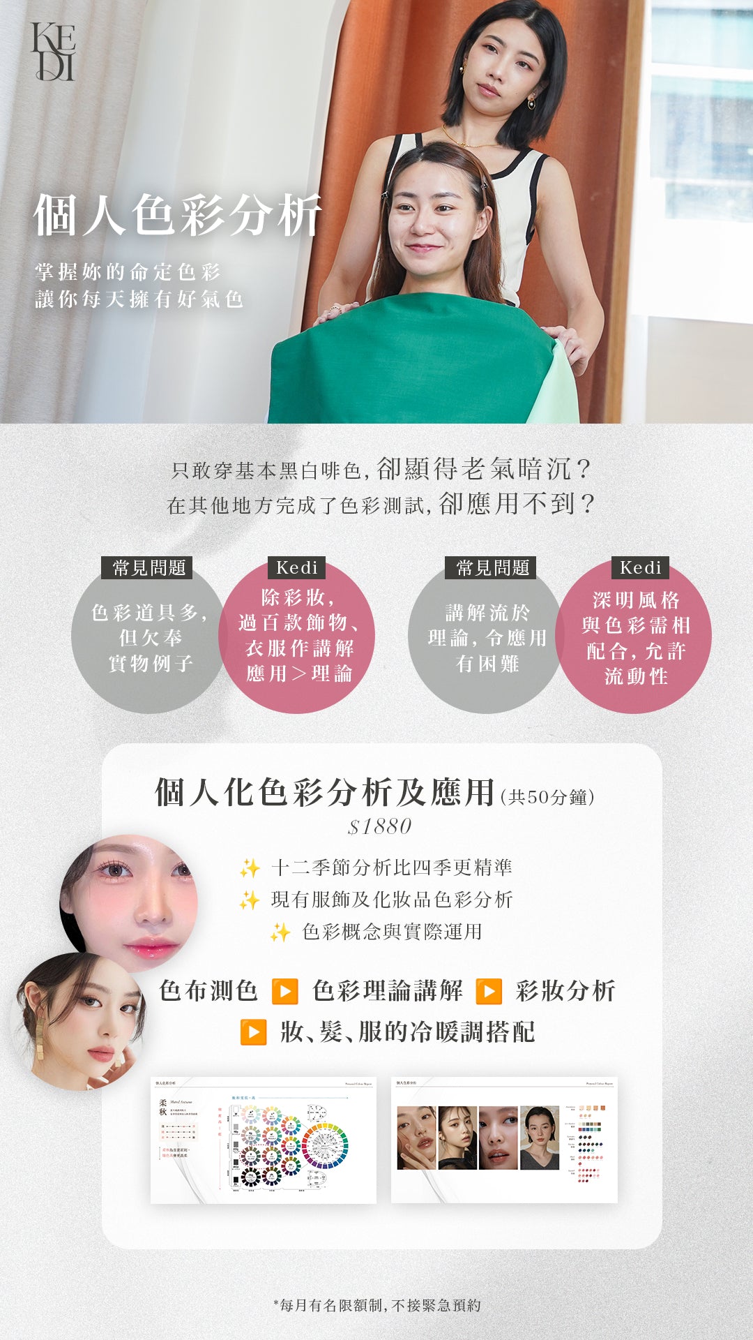 五官分析 及 個人色彩分析 造型服務