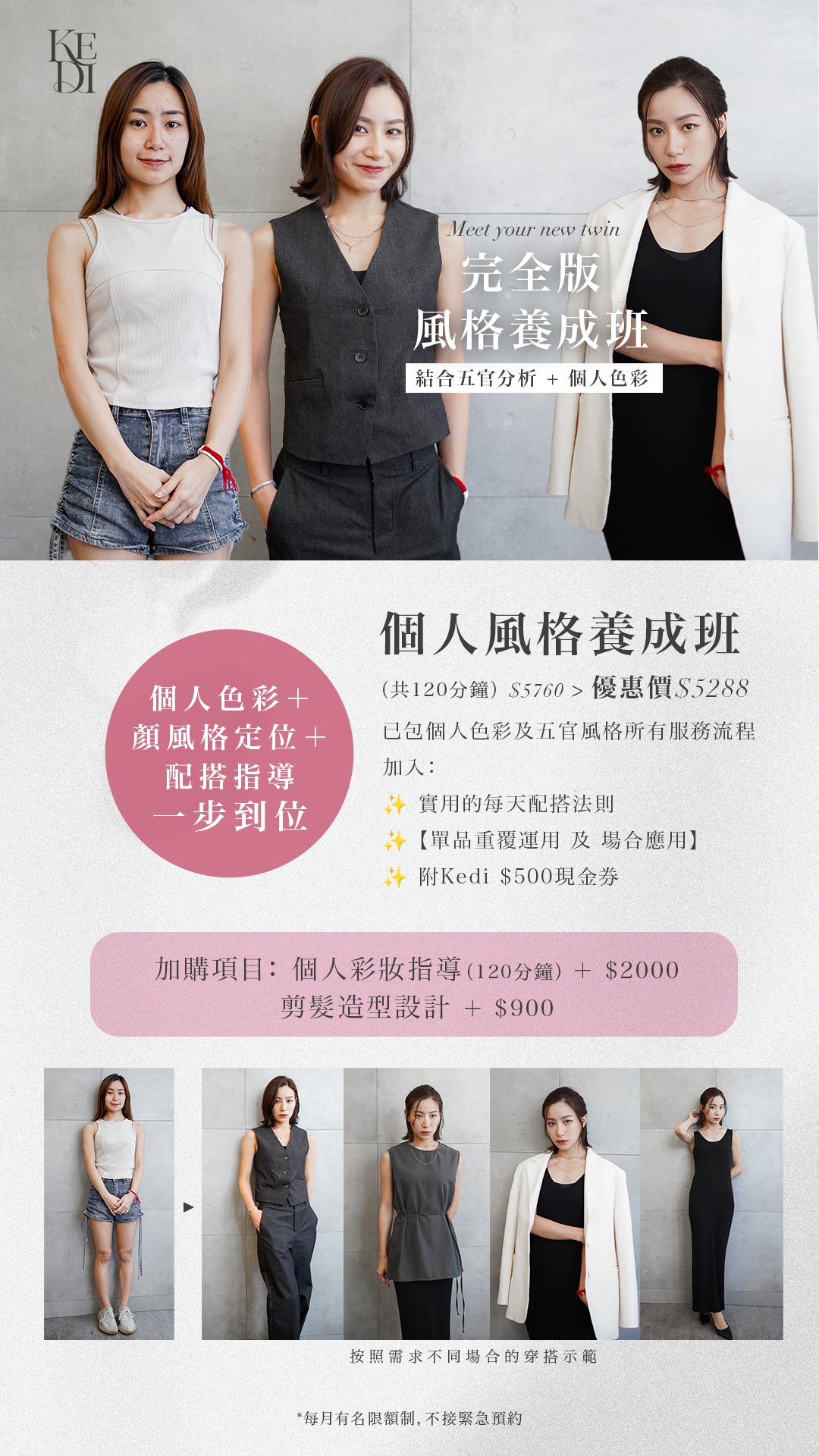 五官分析 及 個人色彩分析 造型服務